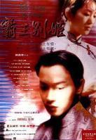 霸王别姬是什么菜系