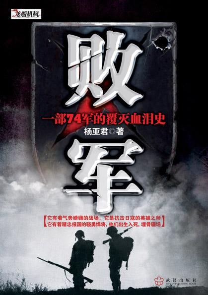 国民党的王牌军