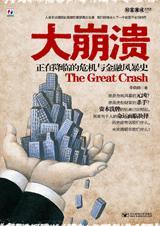 日本平成三大崩溃