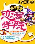 萌神恋爱学院番外篇有吗