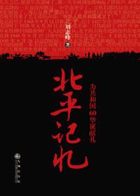 北平记忆的寓意