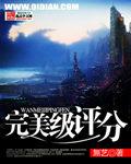 完美最高分