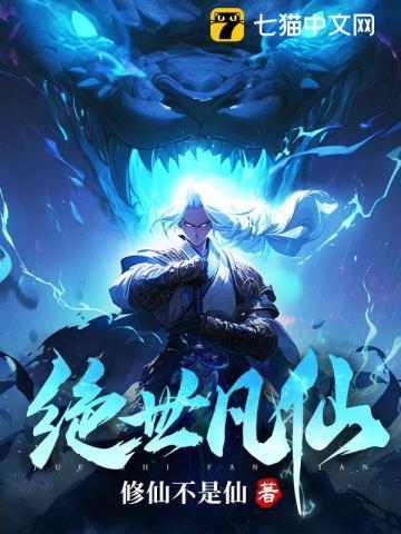 绝世虫仙