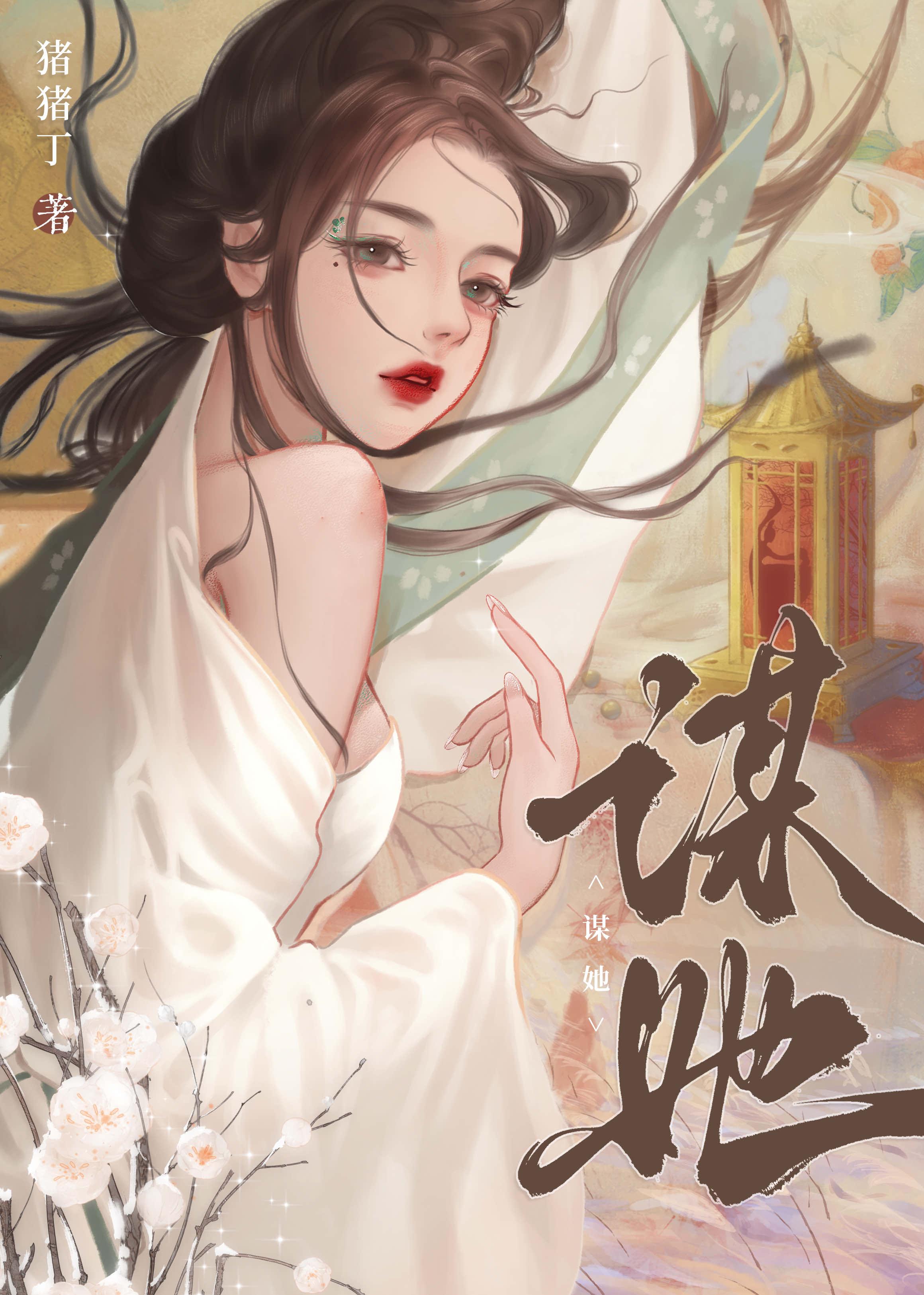 谋她日久男演员是谁