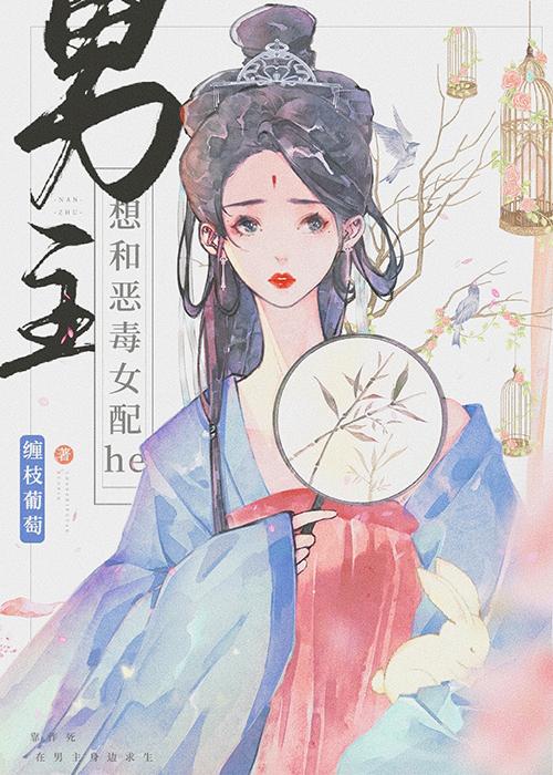 论陷害男主后的补救措施讲了什么