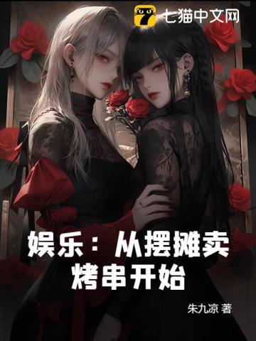 华娱从摆摊开始