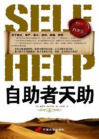 自助者天助代表什么生肖