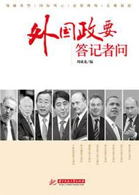 答中外记者问2021