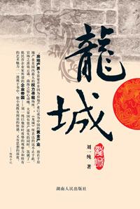 龙城高级中学建校30周年