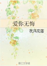 爱你无悔白首不离免费阅读