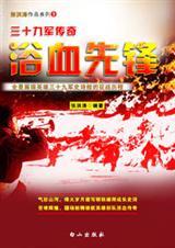 39军才是真的王牌