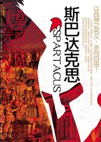 斯巴达克思亚述家族在线完整版