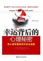 幸运背后的心理秘密有哪些