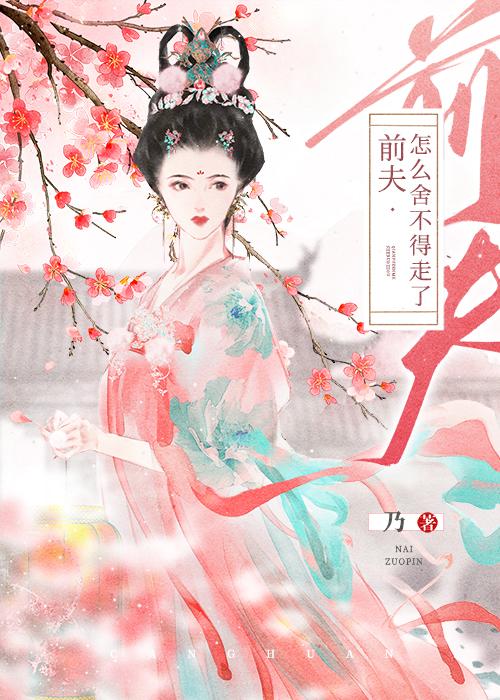 前夫给我当情郎txt