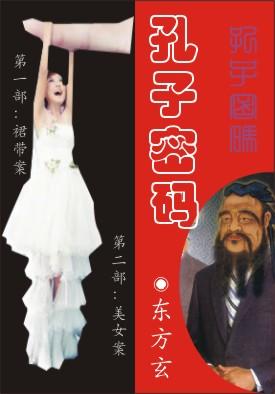 孔子密码手工制作