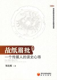 故纸有什么功效作用