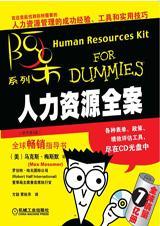 人力资源全案最新版