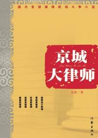 京城律师事务所有那些律师
