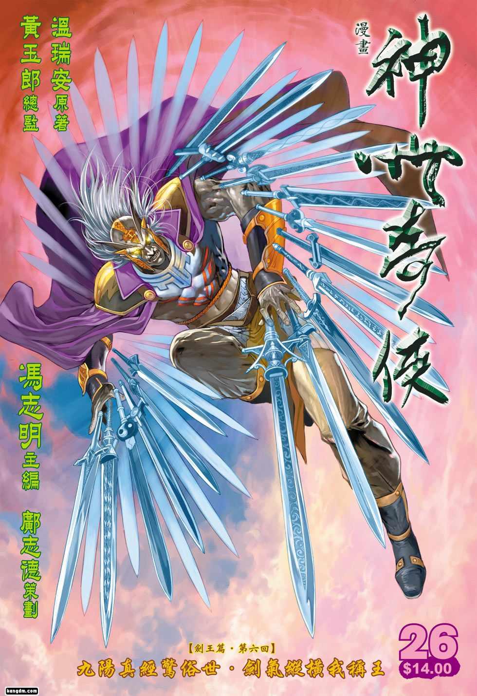 水浒传中的英雄好汉