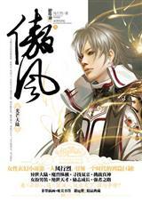 傲风完结在那里