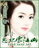 小小逃妻很迷人