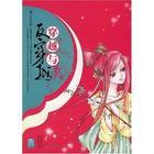 穿越与反穿越TXT