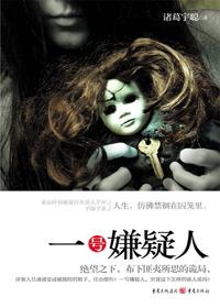 一号嫌疑人舒可曼被谁睡了