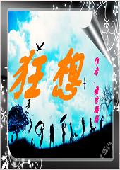 狂想症是什么意思