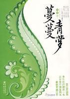 蔓蔓青萝txt百度