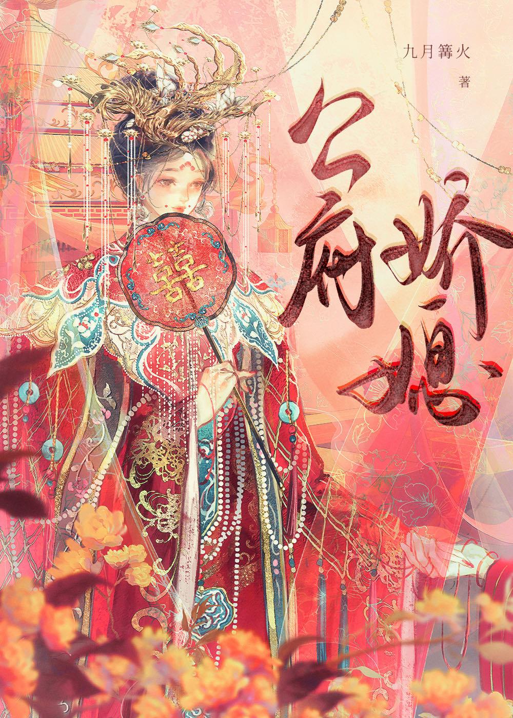 公府娇媳浅春山讲的什么