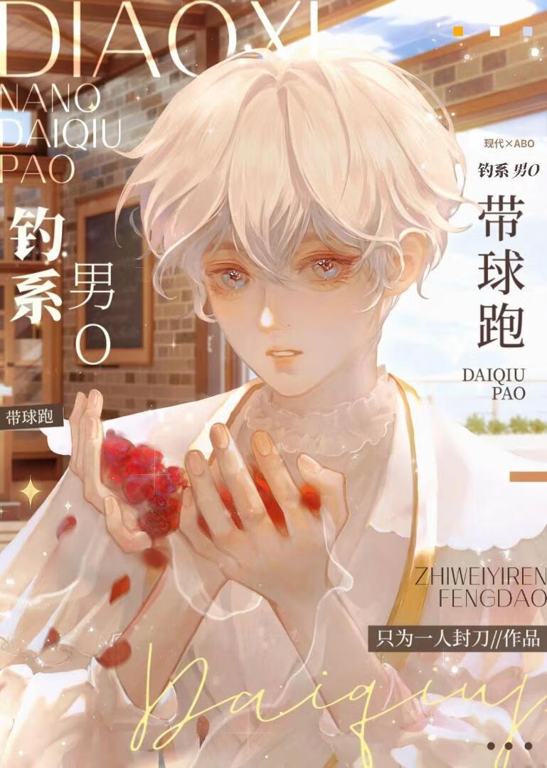 暴君的男后带球跑