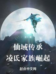 仙迹—灵域传奇