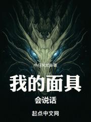 一个面具会说话的电影