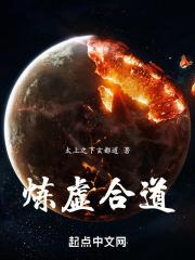 炼虚合道身体特征