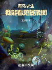 海岛求生我能看见提示词