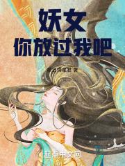 妖女.我爱你[左边