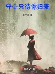 只待你归来什么意思