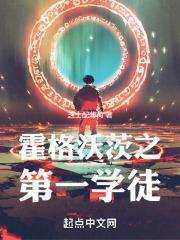 霍格沃茨入学指南