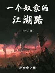 一个奴隶五个主人
