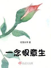 人间·一念之意