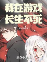 我在生存游戏里封神