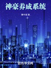 神豪培养系统陆眠