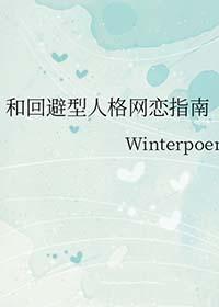 和回避型依恋人格谈恋爱会疯掉吗