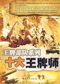 十大王牌师书籍