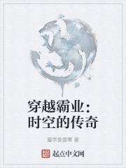 穿越霸王花免费阅读