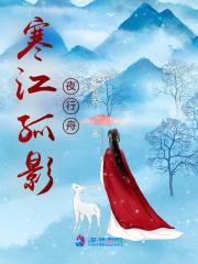 寒江孤影夜行舟是谁的诗