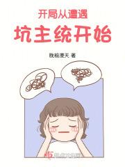 书名开局被系统坑