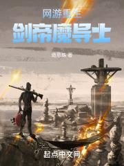 网游之剑帝重生