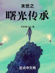 末日曙光之系统