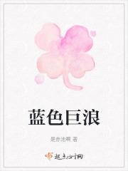 蓝色的海浪是怎么形成的